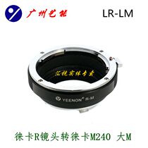 ARTRON LR-LM Adapter Ring for Leica R Lens to Leica M240 Large M TECHART LM-EA7