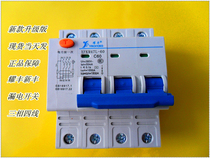 XFKM47L-60A Guangzhou Yaofeng Xinfeng leakage circuit breaker three-phase four-wire 3P N air switch DZ47LE