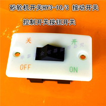 HY3-10 3 button switch press button switch grinder switch start switch 380V power switch