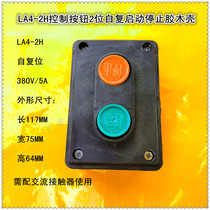 Two-position button switch button switch LA4-2H reset to be equipped with AC contactor start-stop button spot
