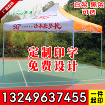 China Unicom 5g Advertising Tent Unicom's broadband customized tent 3*3 outdoor folding shade