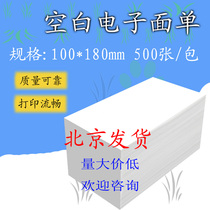 Blank electronic face single thermal paper 100 180 500 express single Rookie universal label self-adhesive