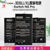 Brand new original new 3DS host battery Nintendo 3DSLL battery 2DSX battery Switch nsPro