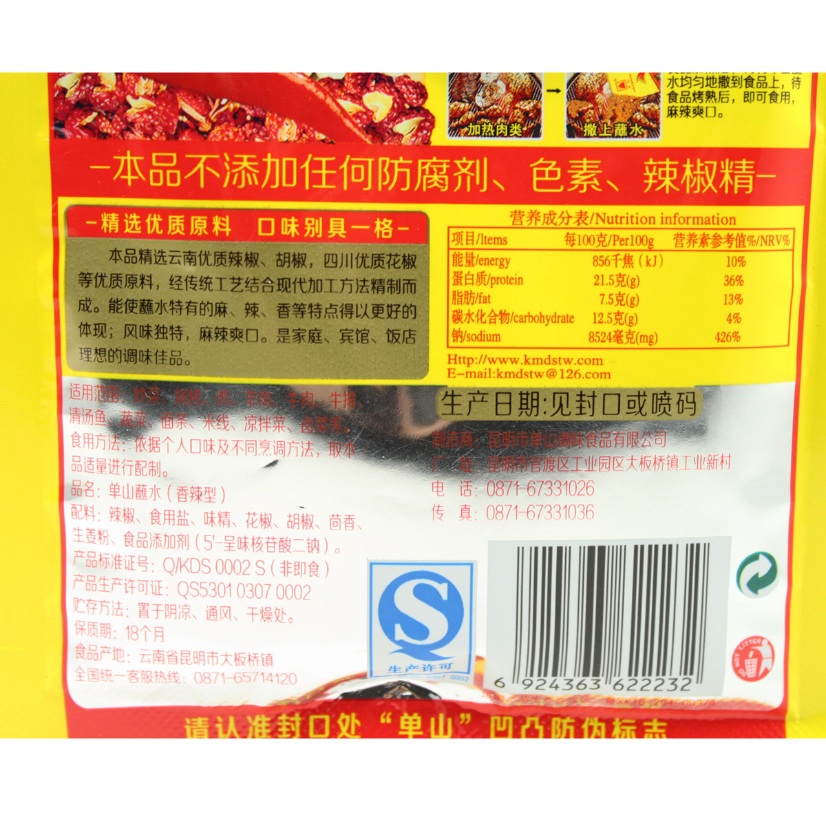 (10袋包邮)云南特产 单山蘸水50克 辣椒粉 烧烤佐料