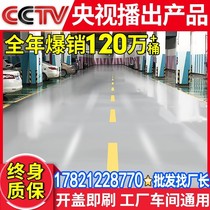 Waterborne Epoxy Floor Paint Wear Resistant Waterproof Floor Paint Cement Floor Paint Factory Household Indoor Outdoor Resin Paint