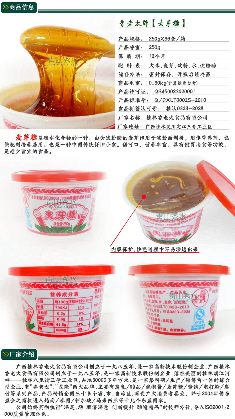 250克香老太牌【麦芽糖】清香可口 怀旧儿时饴糖 桂林