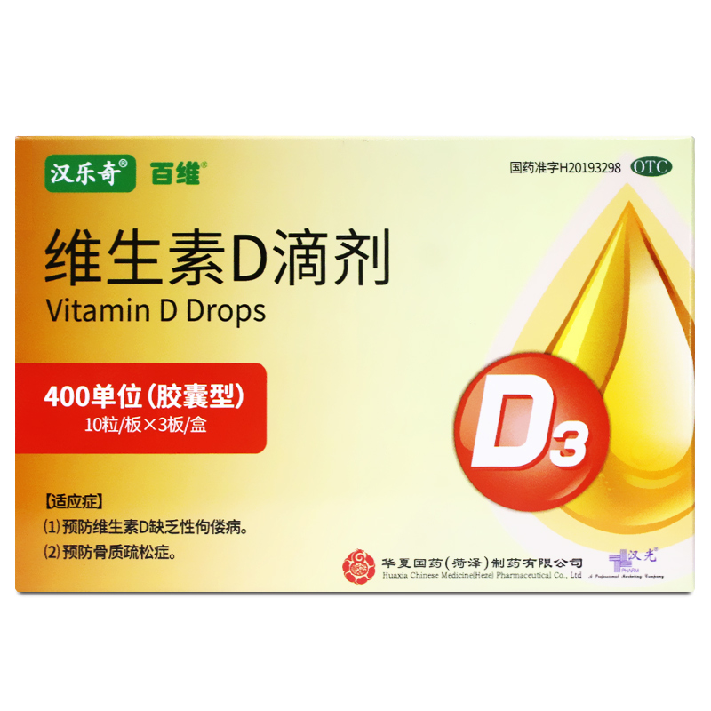 汉乐奇百维维生素d滴剂d3400iu30粒