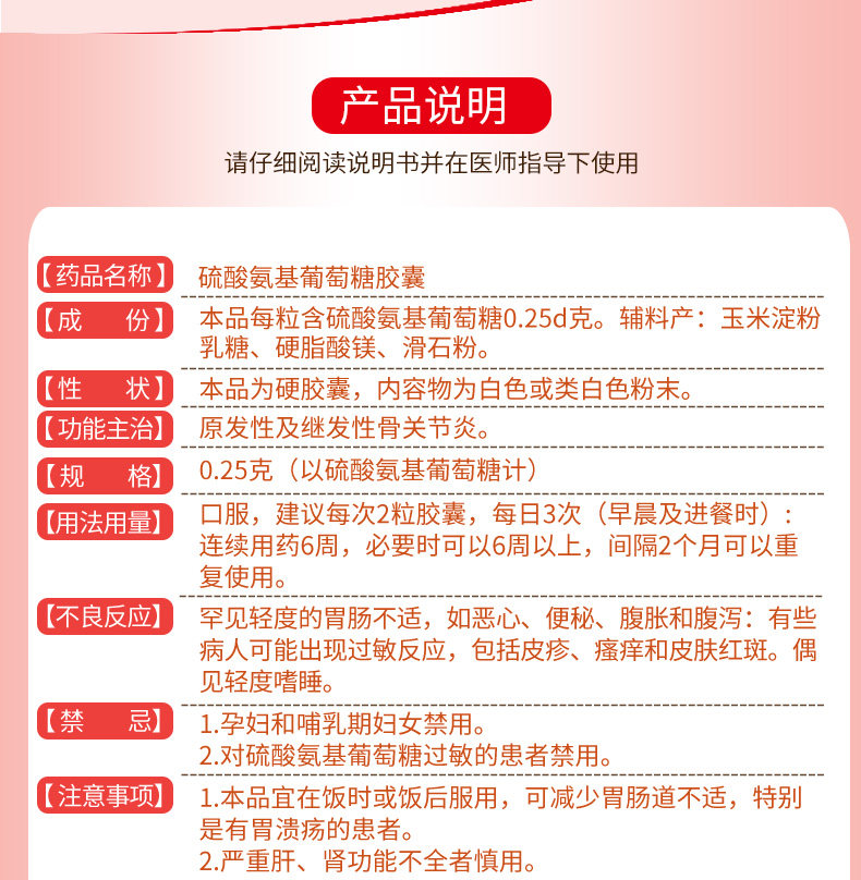 永信硫酸氨基葡萄糖胶囊100粒说明书,价格,多少钱,怎么样,功效作用