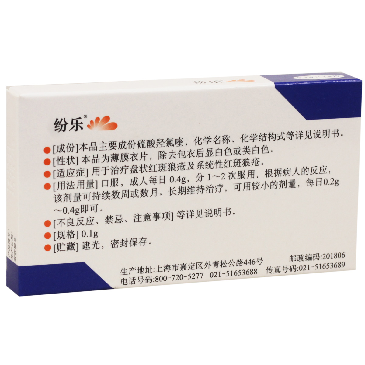 纷乐 纷乐 硫酸羟氯喹片 0.1g*14片/盒