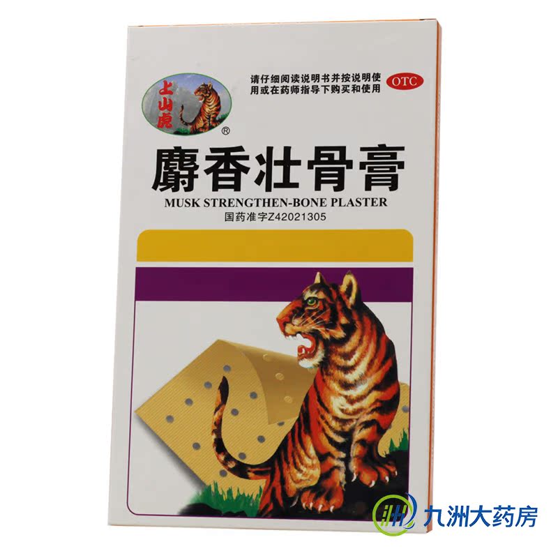 黄石卫材 上山虎 麝香壮骨膏 4贴 镇痛消炎 风湿痛 肌肉酸