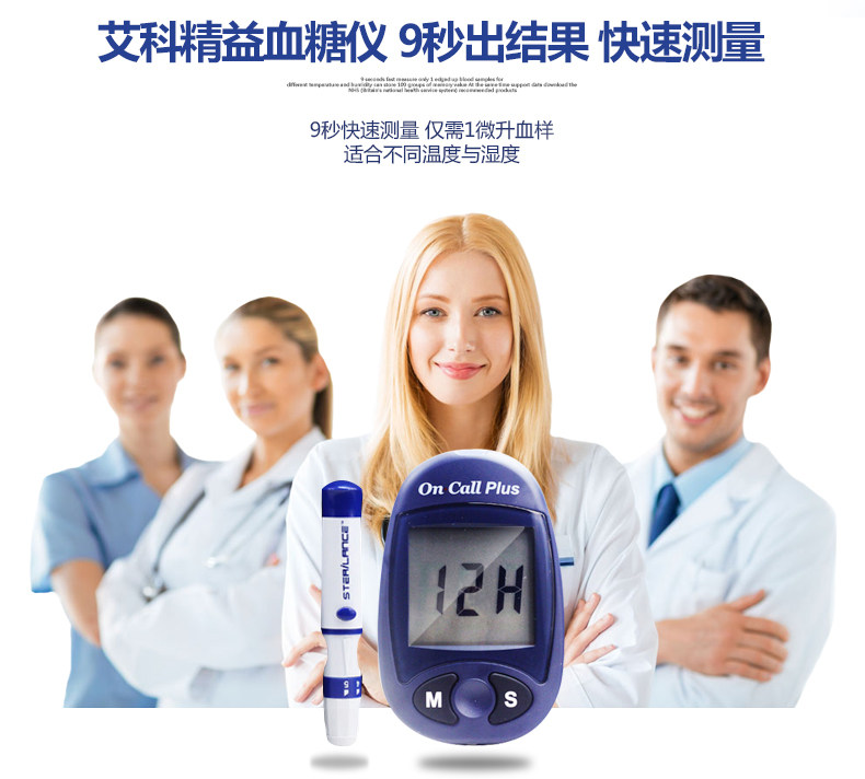 艾科精益血糖仪测试仪血糖试纸