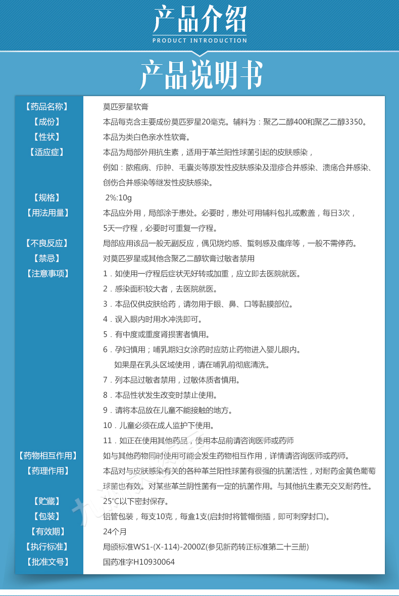 百多邦莫匹罗星软膏2%:10g说明书,价格,多少钱,怎么样,功效作用-九洲