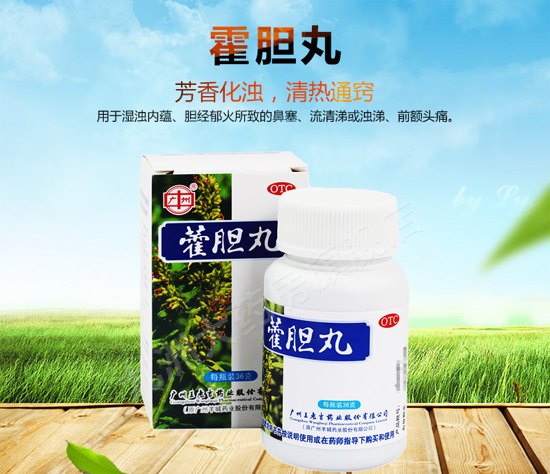 王老吉藿胆丸36g说明书,价格,多少钱,怎么样,功效作用-九洲网上药店