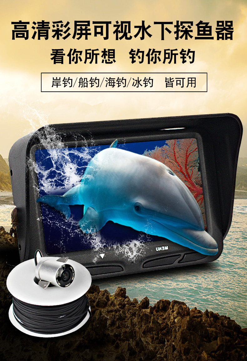 高清可视探鱼器 鱼群探测器捕鱼钓鱼器水下测鱼器 红外夜视摄像头