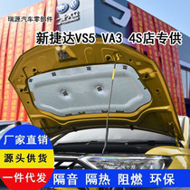 Volkswagen new Jetta VS5 sound insulation cotton VA3 New Jetta vs5 engine sound insulation cotton VS7 hood insulation cotton