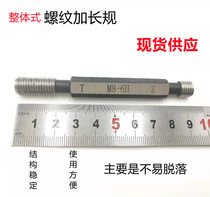 Integral thread lengthened gauge M4 5 6 8 lengthened threaded gauge-gauge tooth gauge threaded hole depth gauge check tool