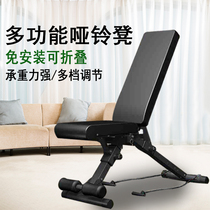 Dumbbell stool home bird fitness chair multifunctional sit-up board fitness equipment professional foldable bench bench