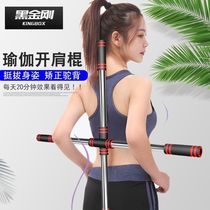 Yoga open back stick hunchback correction stick model fitness open shoulder stick body training stick childrens shaping artifact