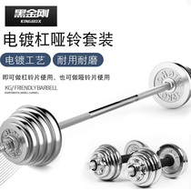 Electroplated barbell set mens dumbbell barbell dual-purpose combination weightlifting household fitness 20kg-100kg