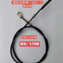 Futian Five Star LEVO Tricycle Original Factory Parts Original Steering Wheel Tricycle 200-3 Clutch Line