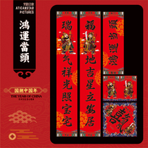 2021 Year of the Ox Creative Spring Festival couplets couplet personality door god New Year gift company custom LOGO advertising