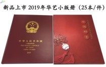Hua Yi 2019 The small edition of the stamp album collection of the postal register empty books