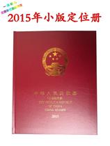 Hua Yiji Post Book 2015 The small edition of the stamp booklet The small edition of the empty mail booklet