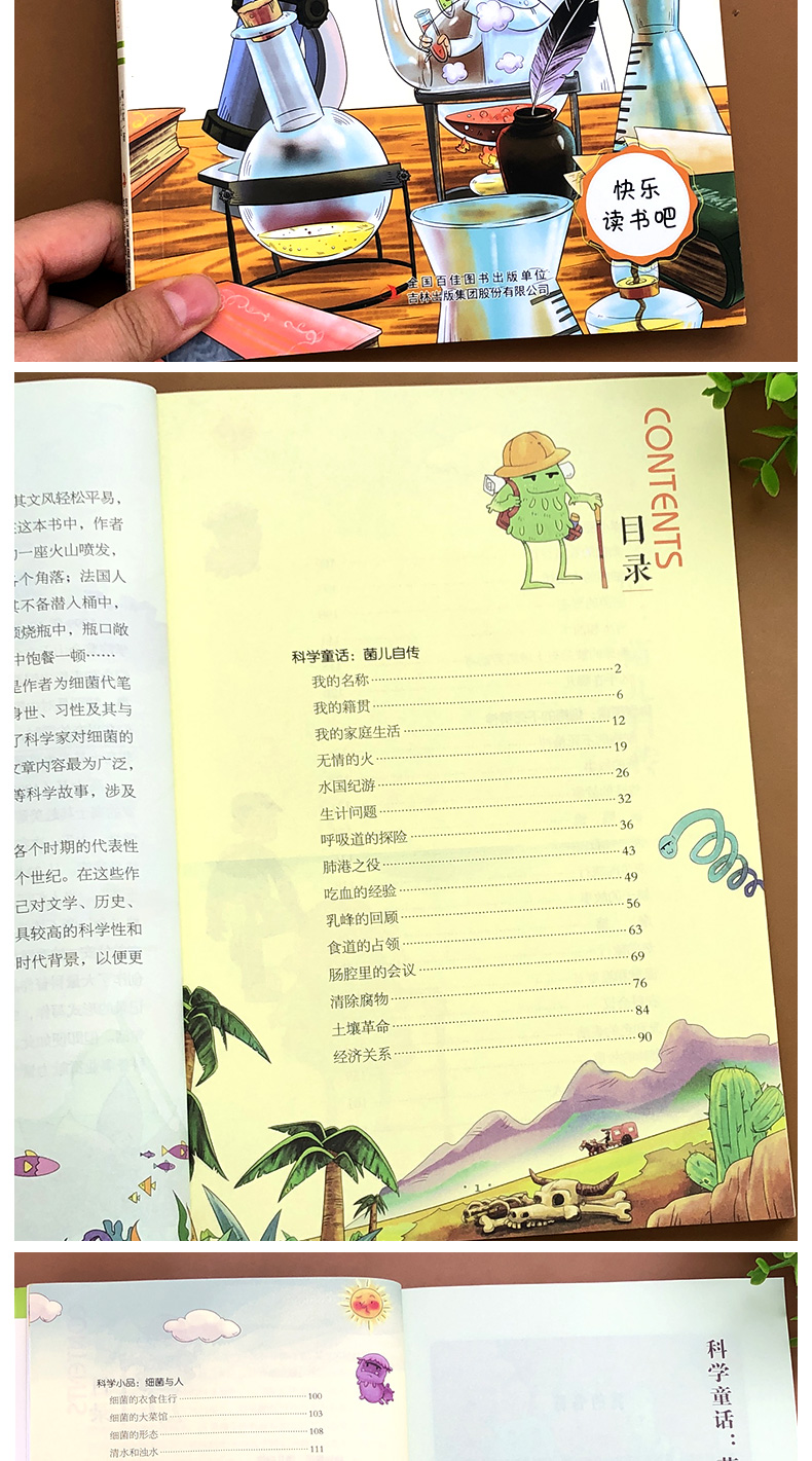 十万个为什么四年级下册苏联米伊林快乐读书吧课外书书目看看我们