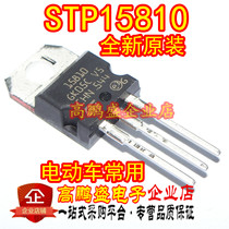 STP15810 TO220 electric vehicle controller chip STP15810 field effect MOS tube 100V