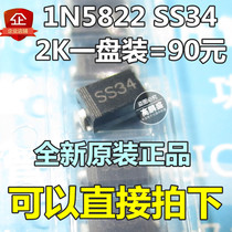 SMD Schottky diode 1N5822 IN5822 SS34 screen SMA 2K one plate=86 yuan