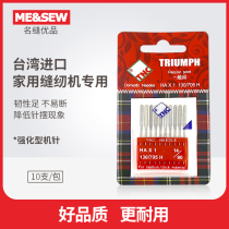 Taiwan household electric electronic sewing machine needle 9 11 14 16 brother heavy machine Butterfly sewing machine needle