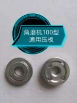 Angle grinder grinding wheel plate 100 shape angle mill splint nut clip cake universal
