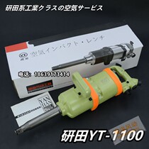 Research Field Wind Cannon Research Field Large Wind Gun Research Field YT1100 Wind Gun Pneumatic Wrench Pneumatic Tool