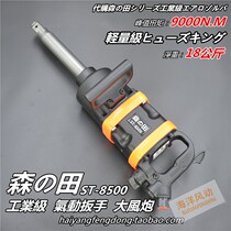 Morida Great Wind Cannon ST-8500 Wind Cannon Big Torque Force Industrial Grade Steam Repair Pneumatic Wrench Pneumatic Tool