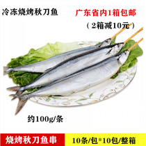 Shengfengyuan saury skewers barbecue ingredients fresh seasoned seafood frozen grilled fish about 100g strips * 10 a pack
