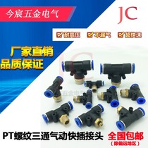 Pneumatic quick plug PB4 6 8 10 12-01 2 3 4 M5 Trachea connector Positive PT three-way screw connector