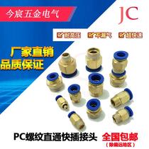 Pneumatic trachea quick plug copper quick connector PC8-02 thread straight 4-M5 6-01 10-03 12-04 16
