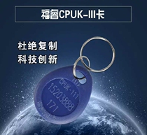 Fu Rui anti-copy CPUK-III key card buckle 3 generation credit card lock encrypted smart card electronic door lock CPUK-V