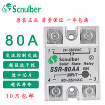 Special offer Hong Kong Scnulber single phase solid state relay SSR-80AA 80A AC control AC