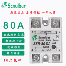 Factory price direct sales Scnuiber single phase solid state relay SSR-80DA 80A DC control AC