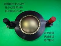 44 4 Soundfilm Alt Horn Coil Imported Flat Copper Coil 250W Stage High Power Horn 80MM coil