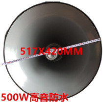 500W Waterproof Aluminum Shell Horn Speaker Outdoor High Power Rural Village Public Broadcasting Treble Loudspeakers