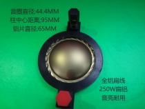 44 44 4MM treble voice coil 250W High power sound film pure flat aluminium coil KTV alt sound horn ring