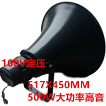 250W High Power Rural Public Broadcasting Village Village Tontrehorn Outdoor Horn Speaker Outdoor Waterproof Sound
