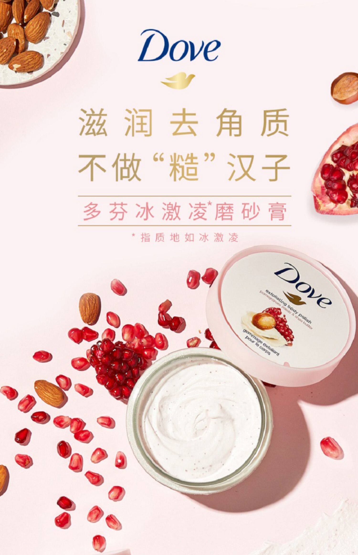 联合利华多芬玫玫花蜜面部磨砂膏75g身体冰激凌淇淋磨砂膏298g