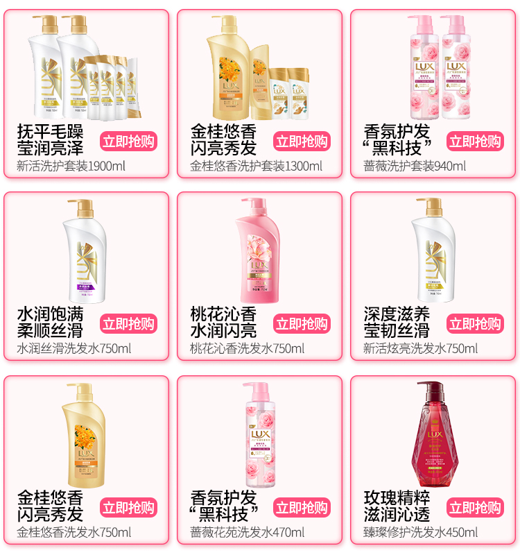 莹润亮泽应购闪亮秀发应邮抢购查氛护发抚平毛躁金桂悠香黑科技予立即抢购新活洗护套装1]900md金桂悠香洗护套装1300蔷薇洗护套装940m水润饱满桃花沁香深度滋养秦顺丝滑(即抢购水润闪亮立即抢购莹韧丝滑位立即抢购水润丝滑洗发水750桃花沁香洗发水750ml新活炫亮洗发水750U金桂悠香洗发水750ml蔷薇花苑洗发水470r臻璨修护洗发水450m-推好价 | 品质生活 精选好价