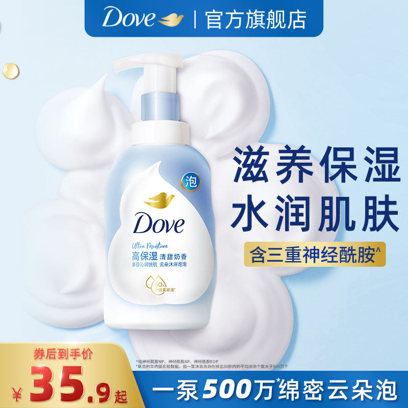 多芬沐浴露泡泡浴奶泡沫慕斯持久留香滋养保湿奶香易冲洗官方正品