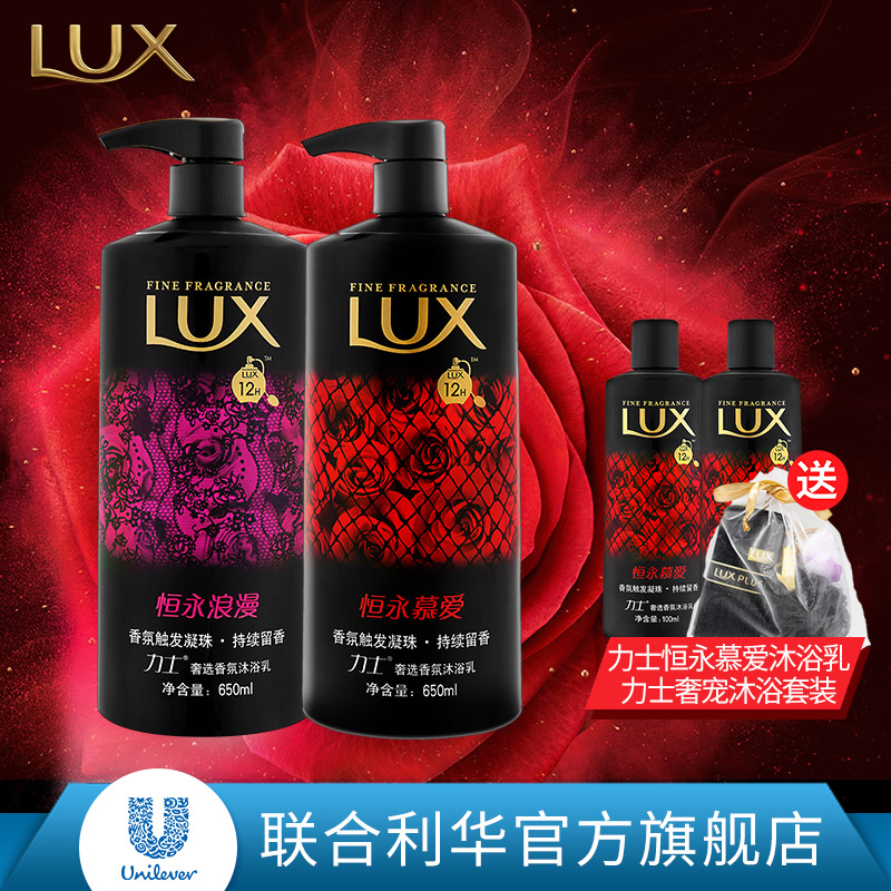 Lux力士沐浴露乳 奢选香氛恒永浪漫+慕爱持久留香正品套装650ml*2产品展示图5