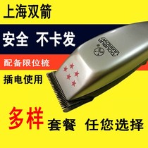 Shanghai double Wrigley electric clipper double arrow RFJZ-13 hair clipper professional household belt line adult children