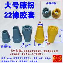 Cutch double turn rubber rubber rubber sleeve foot pad crutch accessories non-slip wear-resistant high quality 22 mouth diameter
